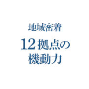 �n�斧��12���_�̋@����