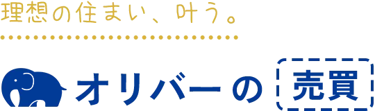 ���z�̏Z�܂��A�����B�I���o�[�̔���