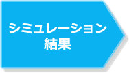 �V�~�����[�V��������